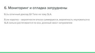 Золотая лихорадка MSA: почему нам не подошли микросервисы?