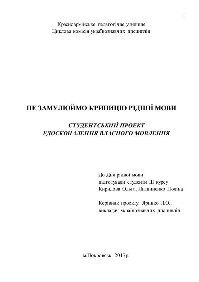 Висловлювання Про Мову Відомих Учених Та Письменників Висловлювання Про Мову Відомих Учених Та Письменників