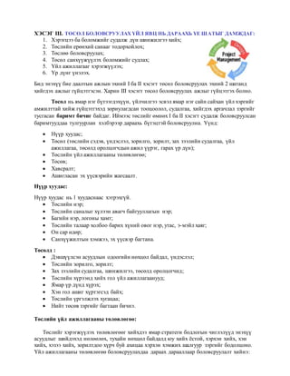 бие даалтын ажил 3 | PDF