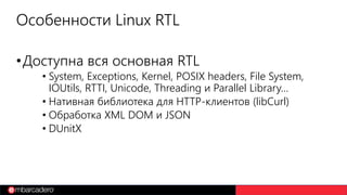 3. Разработка на Delphi для Linux | PDF