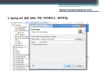 Spring Framework_Spring Ioc & DI
2. Spring IoC 실습 (XML 기반, 인터페이스, 세터주입)
 