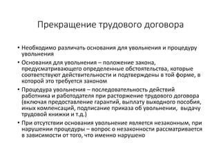 НКО Лаб. Управление Человеческими Ресурсами. Трудовые Отношения В.