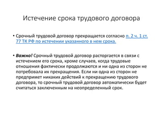НКО Лаб. Управление Человеческими Ресурсами. Трудовые Отношения В.