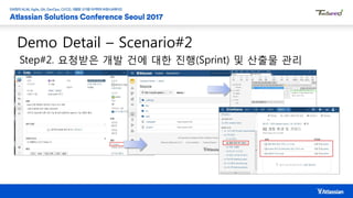 Demo Detail – Scenario#2
Step#2. 요청받은 개발 건에 대한 진행(Sprint) 및 산출물 관리
 