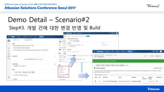 Demo Detail – Scenario#2
Step#3. 개발 건에 대한 변경 반영 및 Build
 
