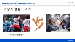 이상과 현실의 괴리…
우리가 해냈어!!!! ………
 