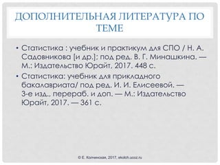 Анализ Данных Тема 3 | PPT