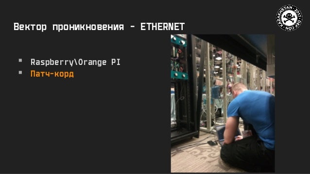 Двойное проникновение в машине