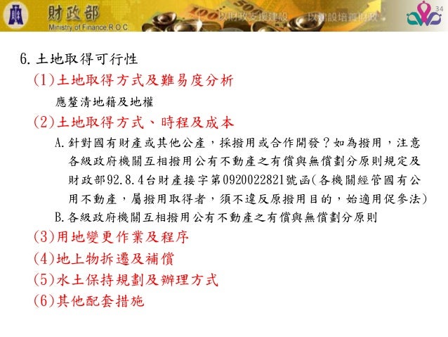 3 預評估 可行性評估及先期規劃作業概述