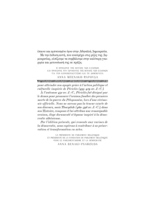 Epitafios Se 3 Glwsses Idryma Ths Boylhs Twn Ellhnwn