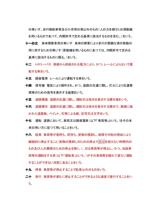 3 道路交通法 条文