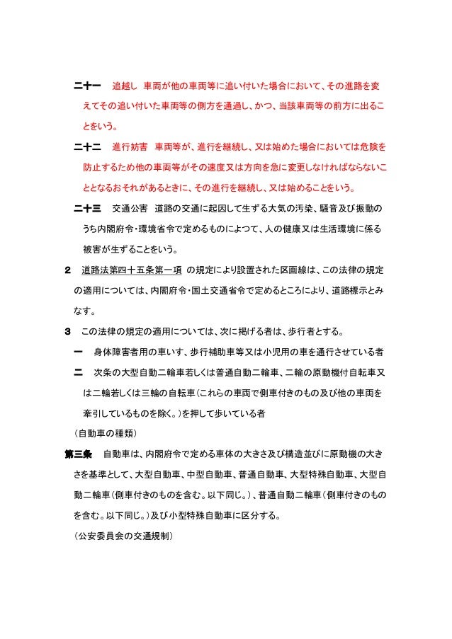 3 道路交通法 条文
