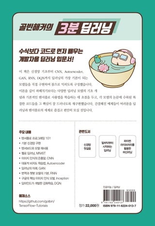 ​『골빈해커의 3분 딥러닝』 맛보기
