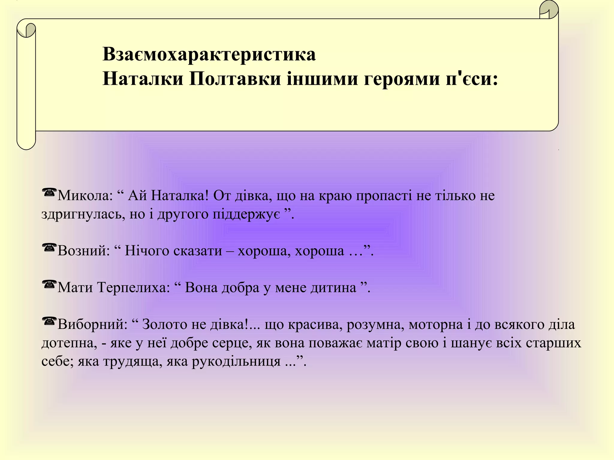 Образ Наталки Полтавки | PPT