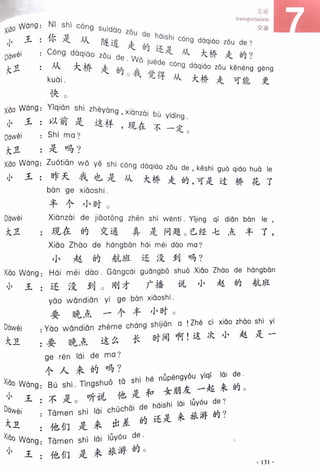 《我們的漢語教室》 初級二 第七課