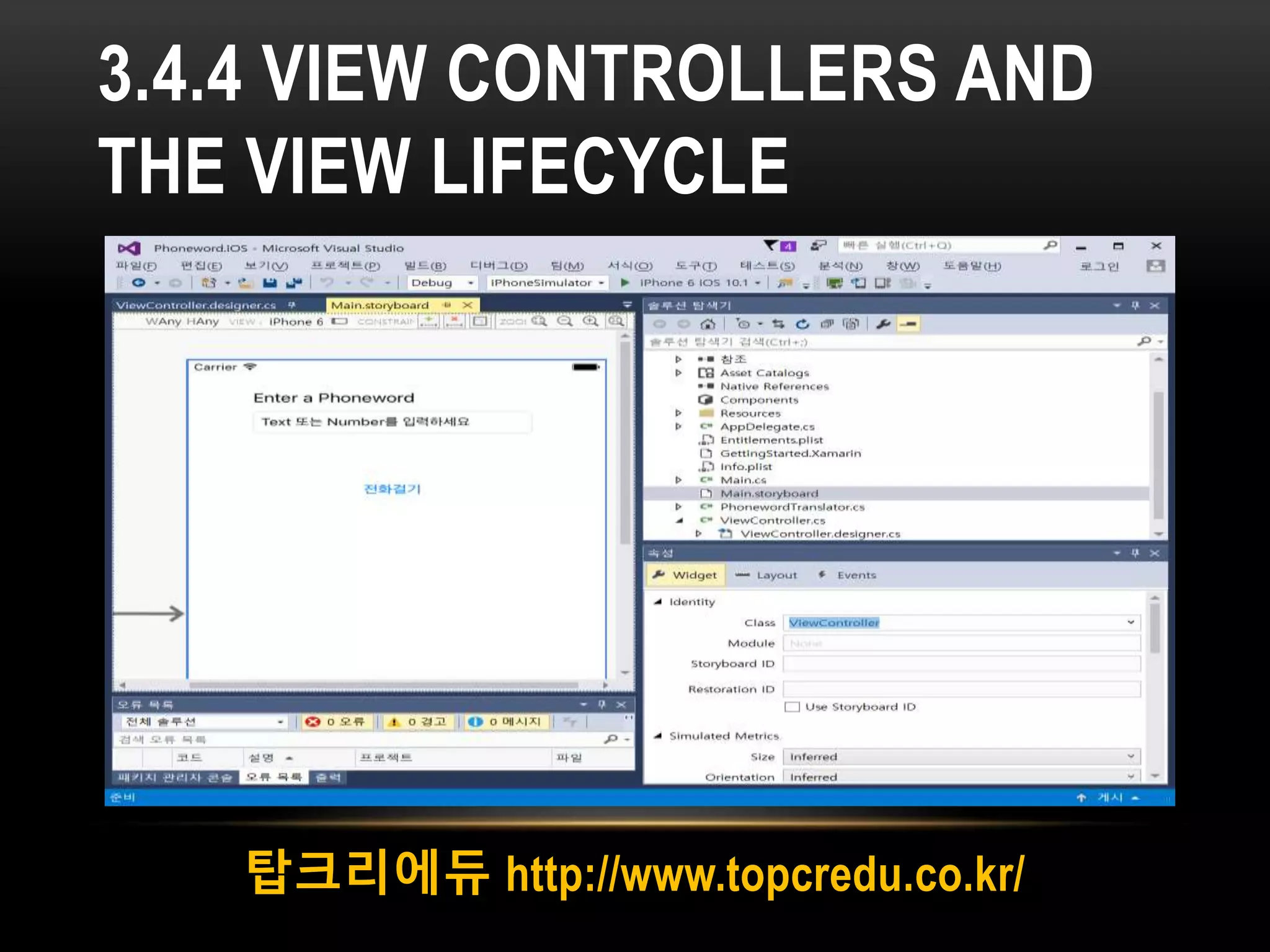 3.4.4 VIEW CONTROLLERS AND
THE VIEW LIFECYCLE
탑크리에듀 http://www.topcredu.co.kr/
 