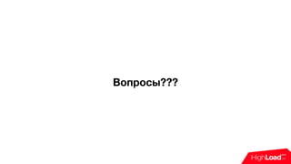 Вопросы???
 