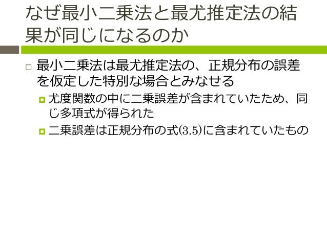 機械学習理論入門 3章 最尤推定法 遠藤
