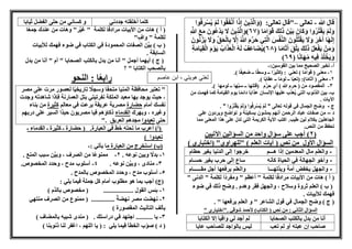 اختبارات شاملة فى اللغة العربية للصف الثالث الإعدادى لنصف العام 2018 ابن عاصم  Slide 18