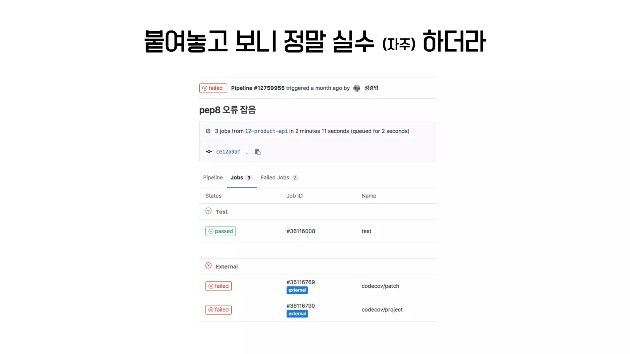 붙여놓고 보니 정말 실수 (자주) 하더라
 