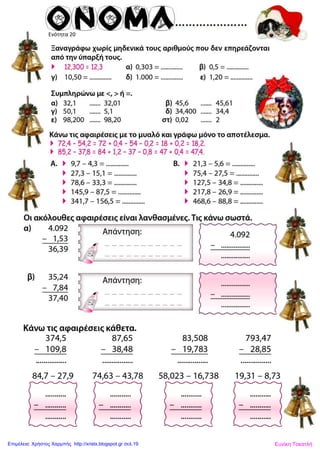 Ενότητα 20
Ευνίκη ΤοκατλήΕπιμέλεια: Χρήστος Χαρμπής http://xristx.blogspot.gr σελ.19
 