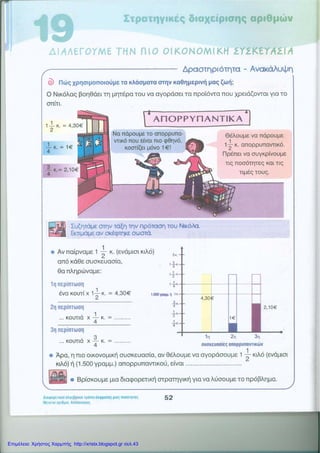 8
Επιμέλεια: Χρήστος Χαρμπής http://xristx.blogspot.gr σελ.43
 