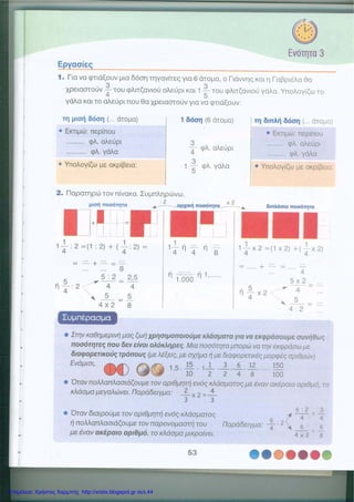 9
Επιμέλεια: Χρήστος Χαρμπής http://xristx.blogspot.gr σελ.44
 