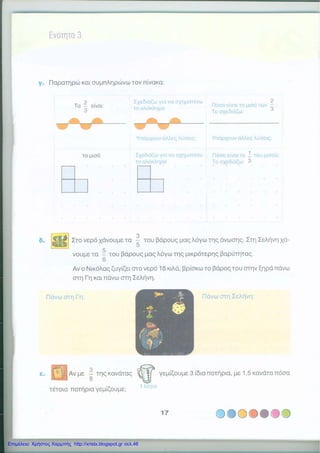 11
Επιμέλεια: Χρήστος Χαρμπής http://xristx.blogspot.gr σελ.46
 