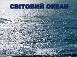 Презентація до уроку природи  3 клас