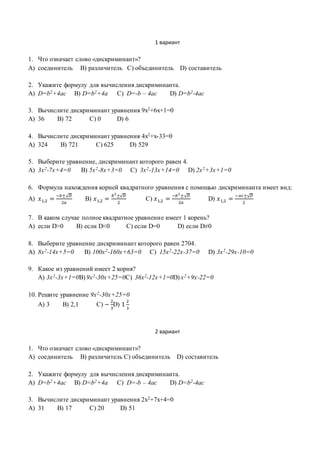 Тема «Дискриминант» | PDF