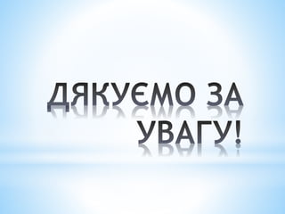 Тиждень ГПД, Гвіздська ЗОШ І-ІІІ ст.