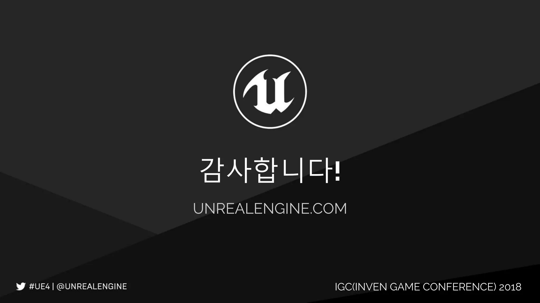IGC(INVEN GAME CONFERENCE) 2018IGC(INVEN GAME CONFERENCE) 2018
감사합니다!
UNREALENGINE.COM
 