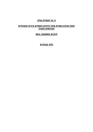 ‫תעשיות‬ ‫מר‬ .‫ח‬‫בע"מ‬
‫הכספיים‬ ‫הדוחות‬ ‫מתוך‬ ‫כספיים‬ ‫נתונים‬ ‫הצגת‬‫ביניים‬‫המאוחדים‬
‫לחברה‬ ‫המיוחסים‬
‫ליום‬30‫ב‬‫ספטמבר‬,2016
‫מבוקרים‬ ‫בלתי‬
 