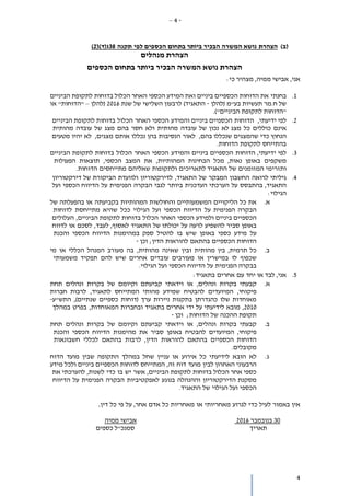 -4–
4
(‫ב‬)‫הצהרת‬‫לפי‬ ‫הכספים‬ ‫בתחום‬ ‫ביותר‬ ‫הבכיר‬ ‫המשרה‬ ‫נושא‬‫תקנה‬38‫ג‬()‫(ד‬2)
‫מנהלים‬ ‫הצהרת‬
‫הכספים‬ ‫בתחום‬ ‫ביותר‬ ‫הבכיר‬ ‫המשרה‬ ‫נושא‬ ‫הצהרת‬
,‫אני‬‫ממיה‬ ‫אבישי‬:‫כי‬ ‫מצהיר‬ ,
1.‫בחנתי‬‫הכספיים‬ ‫הדוחות‬ ‫את‬‫ביניים‬‫ו‬‫ה‬ ‫את‬‫מידע‬‫ה‬‫כספי‬‫ה‬‫בדוחות‬ ‫הכלול‬ ‫אחר‬‫הביניים‬ ‫לתקופת‬
‫בע"מ‬ ‫תעשיות‬ ‫ח.מר‬ ‫של‬‫(להלן‬-)‫התאגיד‬‫לרבעון‬‫ה‬‫שלישי‬‫של‬‫שנת‬2016‫(להלן‬–"‫הדוחות‬‫או‬ "
"‫הביניים‬ ‫לתקופת‬ ‫"הדוחות‬.)
2.,‫ידיעתי‬ ‫לפי‬‫הדוחות‬‫הכספיים‬‫ביניים‬‫והמידע‬‫הכספי‬‫האחר‬‫הכלול‬‫בדוחות‬‫הביניים‬ ‫לתקופת‬
‫אינם‬‫כוללים‬‫כל‬‫לא‬ ‫מצג‬‫נכון‬‫של‬‫עובדה‬‫מהותית‬‫ולא‬‫חסר‬‫בהם‬‫מצג‬‫של‬‫עובדה‬‫מהותית‬
‫הנחוץ‬‫כדי‬‫שהמצגים‬,‫בהם‬ ‫שנכללו‬‫לאור‬‫הנסיבות‬‫בהן‬‫נכללו‬‫אותם‬,‫מצגים‬‫לא‬‫יהיו‬‫מטעים‬
‫בהתייחס‬‫לתקופת‬‫הדוחות‬.
3.‫הדוחות‬ ,‫ידיעתי‬ ‫לפי‬‫הכספיים‬‫ביניים‬‫ו‬‫ה‬‫מידע‬‫ה‬‫כספי‬‫ה‬‫אחר‬‫הכלול‬‫בדוחות‬‫הביניים‬ ‫לתקופת‬
‫משקפים‬‫באופן‬‫נאות‬,‫מכל‬‫הבחינות‬,‫המהותיות‬‫את‬‫המצב‬,‫הכספי‬‫תוצאות‬‫הפעולות‬
‫ותזרימי‬‫המזומנים‬‫של‬‫לתאריכים‬ ‫התאגיד‬‫ולתקופות‬‫שאליהם‬‫מתייחסים‬‫הדוחות‬.
4.‫לרואה‬ ‫גיליתי‬‫החשבון‬‫המבקר‬‫של‬,‫התאגיד‬‫לדירקטוריון‬‫ולוועדת‬‫הביקורת‬‫דירקטוריון‬ ‫של‬
‫בהתבסס‬ ,‫התאגיד‬‫על‬‫הערכתי‬‫העדכנית‬‫ביותר‬‫לגבי‬‫הבקרה‬‫הפנימית‬‫על‬‫הכספי‬ ‫הדיווח‬‫ועל‬
‫הגילוי‬:
‫א‬.‫את‬‫כל‬‫הליקויים‬‫המשמעותיים‬‫והחולשות‬‫המהותיות‬‫בקביעתה‬‫או‬‫בהפעלתה‬‫של‬
‫על‬ ‫הפנימית‬ ‫הבקרה‬‫הדיווח‬‫הכספי‬‫ועל‬‫הגילוי‬‫ככל‬‫שהיא‬‫מתייחסת‬‫לדוחות‬
‫הכספיים‬‫ביניים‬‫ולמידע‬‫הכספי‬‫האחר‬‫הכלול‬‫בדוחות‬‫הביניים‬ ‫לתקופת‬,‫העלולים‬
‫באופן‬‫סביר‬‫להשפיע‬‫לרעה‬‫על‬‫של‬ ‫יכולתו‬‫התאגיד‬,‫לעבד‬ ,‫לאסוף‬‫לסכם‬‫או‬‫לדווח‬
‫על‬‫מידע‬‫כספי‬‫באופן‬‫שיש‬‫בו‬‫להטיל‬‫במהימנות‬ ‫ספק‬‫הדיווח‬‫הכספי‬‫והכנת‬
‫הדוחות‬‫הכספיים‬‫בהתאם‬‫להוראות‬‫הדין‬;‫וכן‬-
‫ב‬.‫מהותית‬ ‫בין‬ ,‫תרמית‬ ‫כל‬‫ובין‬‫שאינה‬,‫מהותית‬‫בה‬‫מעורב‬‫המנהל‬‫הכללי‬‫או‬‫מי‬
‫שכפוף‬‫לו‬‫במישרין‬‫או‬‫מעורבים‬‫עובדים‬‫אחרים‬‫שיש‬‫להם‬‫תפקיד‬‫משמעותי‬
‫הפנימית‬ ‫בבקרה‬‫על‬‫הדיווח‬‫הכספי‬‫ועל‬‫הגילוי‬.
5.‫יחד‬ ‫או‬ ‫לבד‬ ,‫אני‬‫עם‬‫אחרים‬‫בתאגיד‬:
‫א‬.‫בקרות‬ ‫קבעתי‬,‫ונהלים‬‫או‬‫וידאתי‬‫קביעתם‬‫וקיומם‬‫של‬‫בקרות‬‫ונהלים‬‫תחת‬
‫פיקוח‬‫י‬,‫המיועדים‬‫להבטיח‬‫שמידע‬‫מהותי‬‫המתייחס‬,‫לתאגיד‬‫חברות‬ ‫לרבות‬
‫התש"ע‬ ,)‫שנתיים‬ ‫כספיים‬ ‫(דוחות‬ ‫ערך‬ ‫ניירות‬ ‫בתקנות‬ ‫כהגדרתן‬ ‫שלו‬ ‫מאוחדות‬-
2010,‫בתאגיד‬ ‫אחרים‬ ‫ידי‬ ‫על‬ ‫לידיעתי‬ ‫מובא‬‫המאוחדות‬ ‫ובחברות‬,‫בפרט‬‫במהלך‬
‫ההכנה‬ ‫תקופת‬‫של‬‫הדוחות‬;‫וכן‬-
‫ב‬.‫בקרות‬ ‫קבעתי‬,‫ונהלים‬‫או‬‫וידאתי‬‫קביעתם‬‫וקיומם‬‫של‬‫בקרות‬‫ונהלים‬‫תחת‬
‫פיקוח‬‫י‬‫המיועדים‬ ,‫להבטיח‬‫באופן‬‫סביר‬‫את‬‫מהימנות‬‫הדיווח‬‫הכספי‬‫והכנת‬
‫הכספיים‬ ‫הדוחות‬‫בהתאם‬‫להוראות‬‫לרבות‬ ,‫הדין‬‫בהתאם‬‫לכללי‬‫חשבונאות‬
‫מקובלים‬.
‫ג‬.‫לא‬‫הובא‬‫לידיעתי‬‫כל‬‫אירוע‬‫או‬‫עניין‬‫שחל‬‫במהלך‬‫התקופה‬‫שבין‬‫מועד‬‫הדוח‬
‫האחרון‬ ‫הרבעוני‬‫לבין‬‫מועד‬‫דוח‬‫המתייחס‬ ,‫זה‬‫מידע‬ ‫ולכל‬ ‫ביניים‬ ‫הכספיים‬ ‫לדוחות‬
‫אשר‬ ,‫הביניים‬ ‫לתקופת‬ ‫בדוחות‬ ‫הכלול‬ ‫אחר‬ ‫כספי‬‫יש‬‫בו‬‫כדי‬‫את‬ ‫להערכתי‬ ,‫לשנות‬
‫הדירקטוריון‬ ‫מסקנת‬‫וההנהלה‬‫בנוגע‬‫לאפקטיביות‬‫הבקרה‬‫הפנימית‬‫על‬‫הדיווח‬
‫הכספי‬‫הגילוי‬ ‫ועל‬‫של‬.‫התאגיד‬
‫אין‬‫באמור‬‫לעיל‬‫כדי‬‫לגרוע‬‫מאחריותי‬‫או‬‫מאחריות‬‫כל‬‫אדם‬,‫אחר‬‫על‬‫פי‬‫כל‬‫דין‬.
30‫בנובמבר‬2016‫ממיה‬ ‫אבישי‬
‫תאריך‬‫כספים‬ ‫סמנכ"ל‬
 