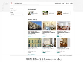 하지만 젊은 사람들은 airbnb.com! 네? ;-)
 