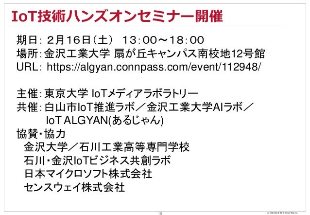 Lorawanによる金沢iotハンズオンセミナーのご案内 金沢でlorawanサービス開始