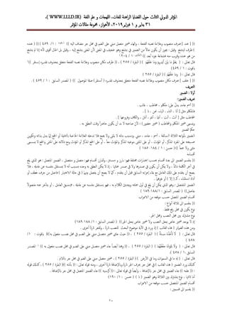 الإعجاز اللغوي و البلاغي في آية الكرسي | PDF