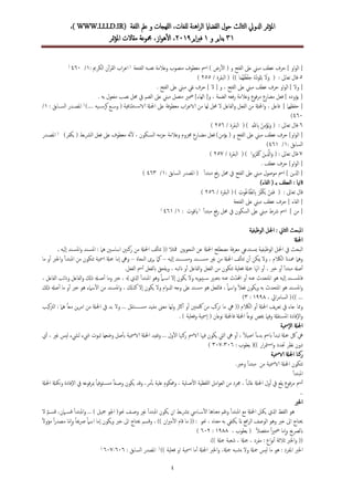 الإعجاز اللغوي و البلاغي في آية الكرسي | PDF