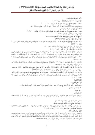 الإعجاز اللغوي و البلاغي في آية الكرسي | PDF