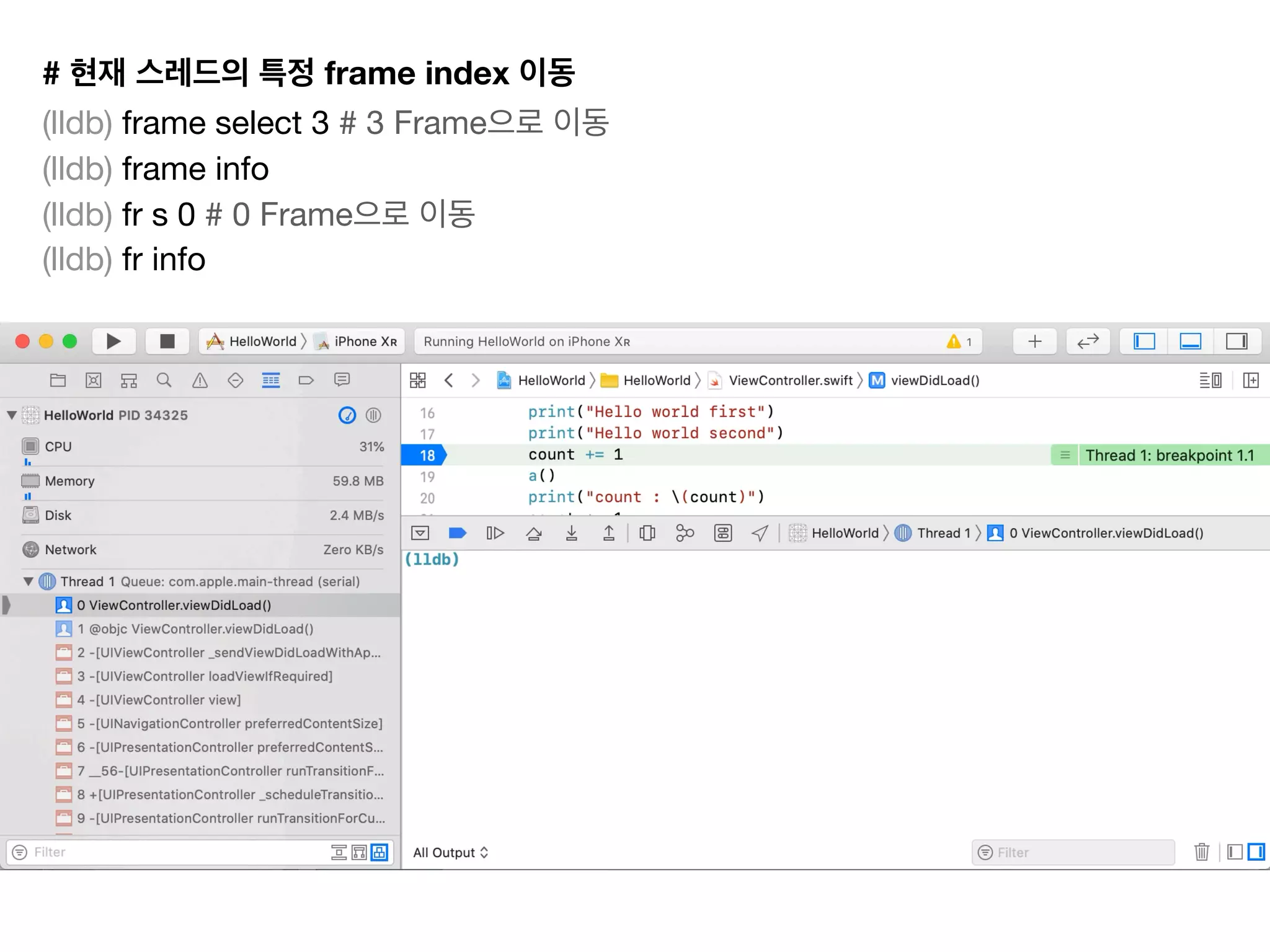 # frame index
(lldb) frame select 3 # 3 Frame 

(lldb) frame info

(lldb) fr s 0 # 0 Frame 

(lldb) fr info
 