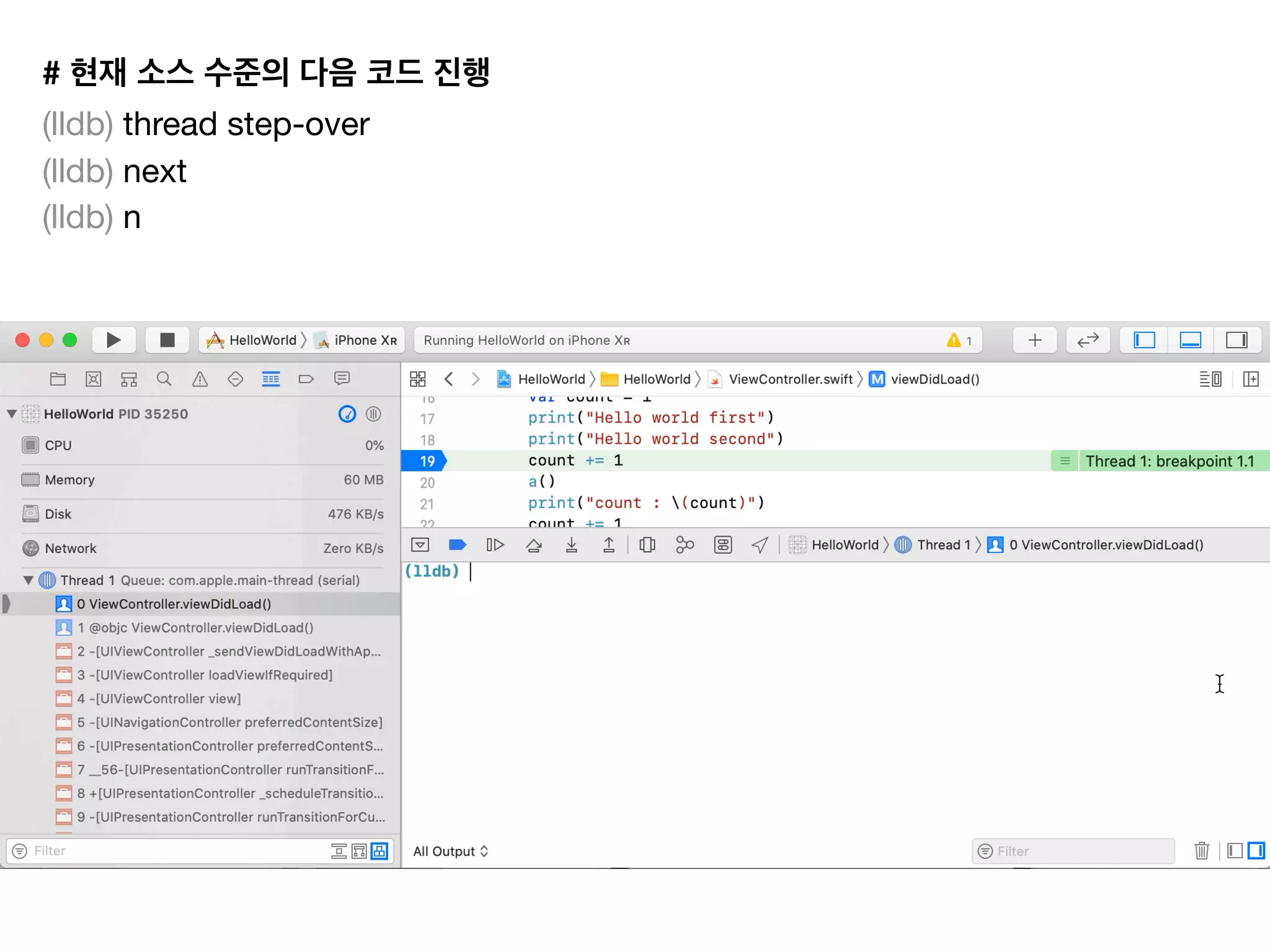 #
(lldb) thread step-over

(lldb) next

(lldb) n

 