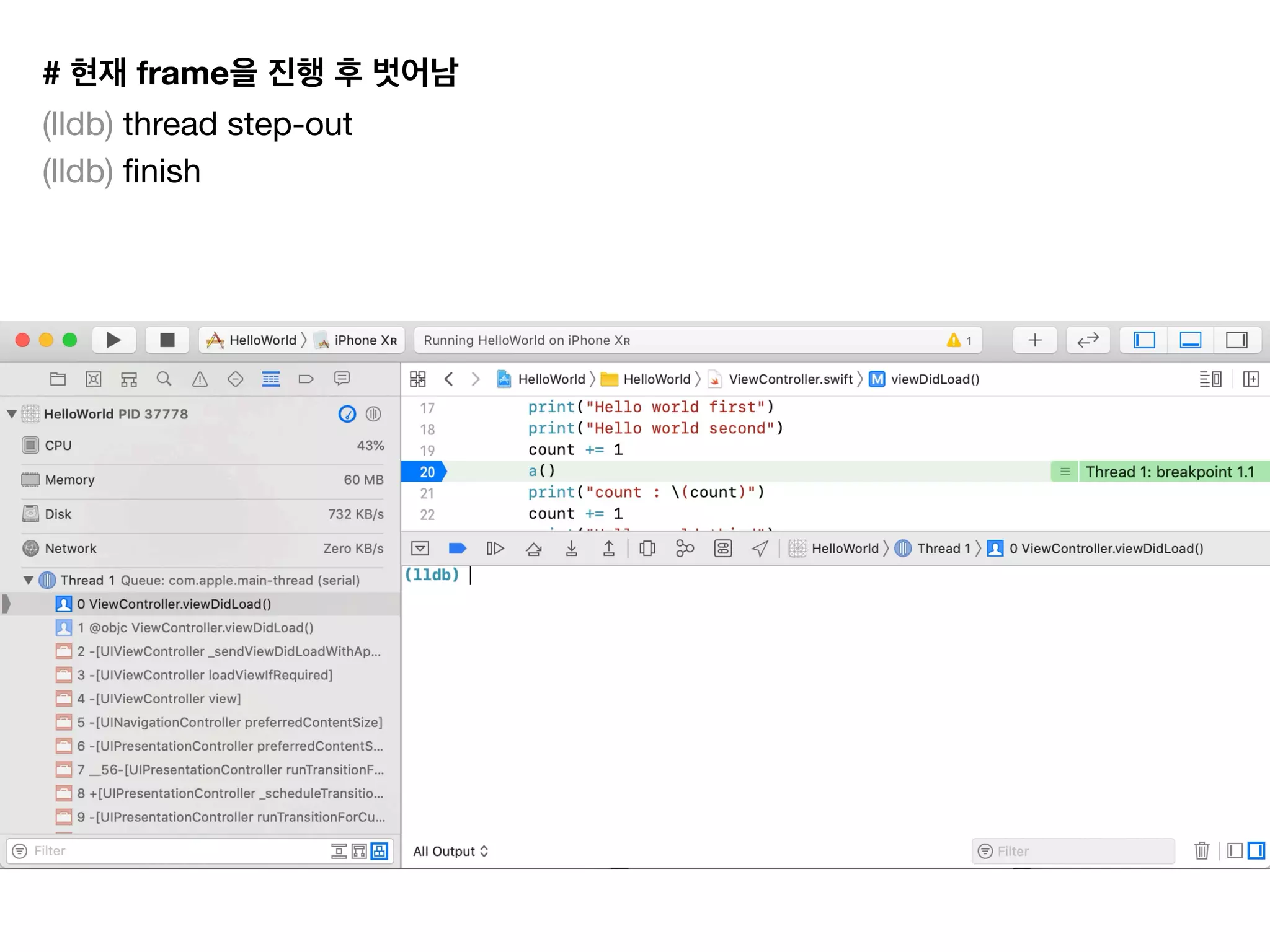 # frame
(lldb) thread step-out

(lldb) ﬁnish

 