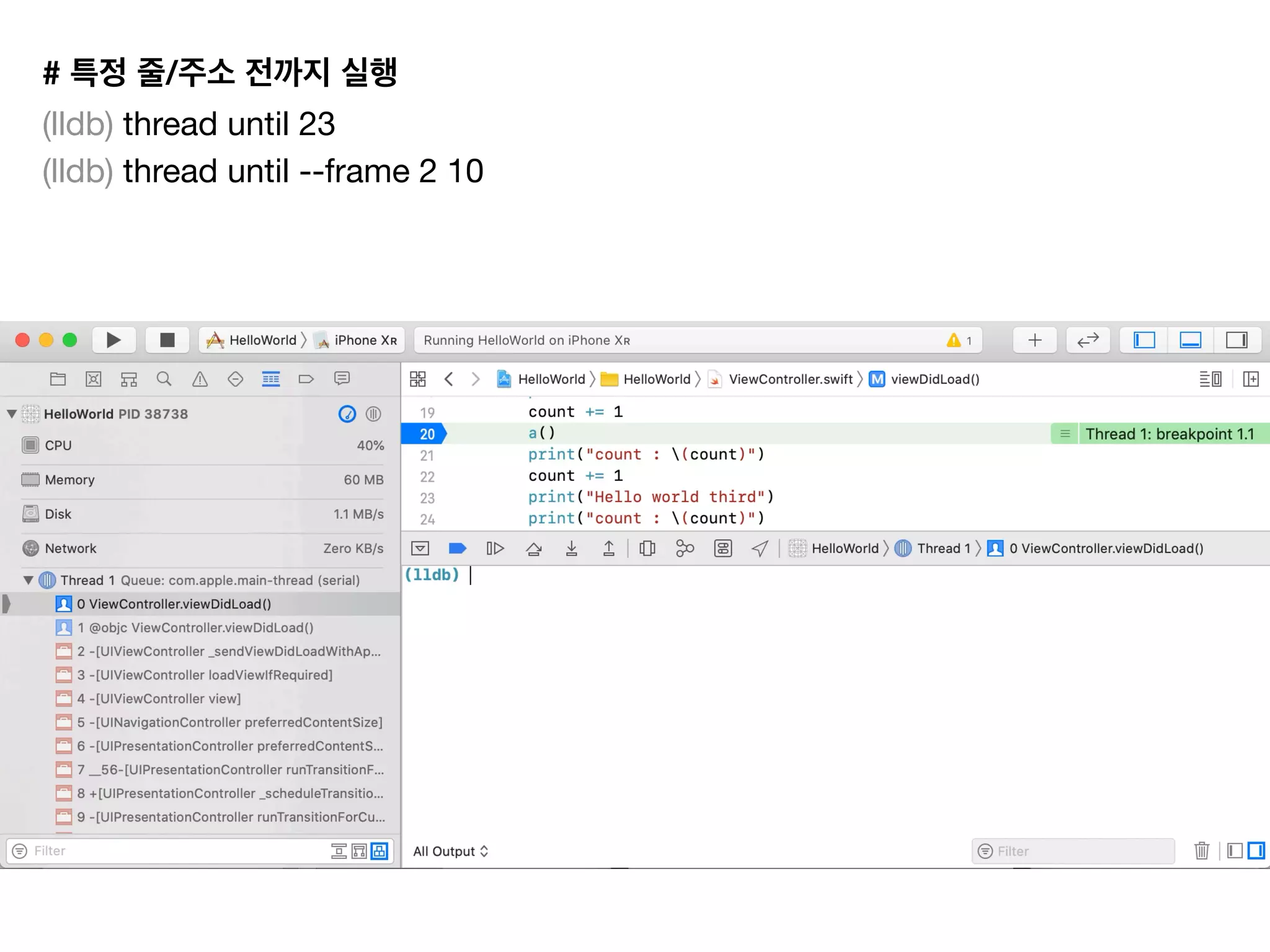 # /
(lldb) thread until 23

(lldb) thread until --frame 2 10

 