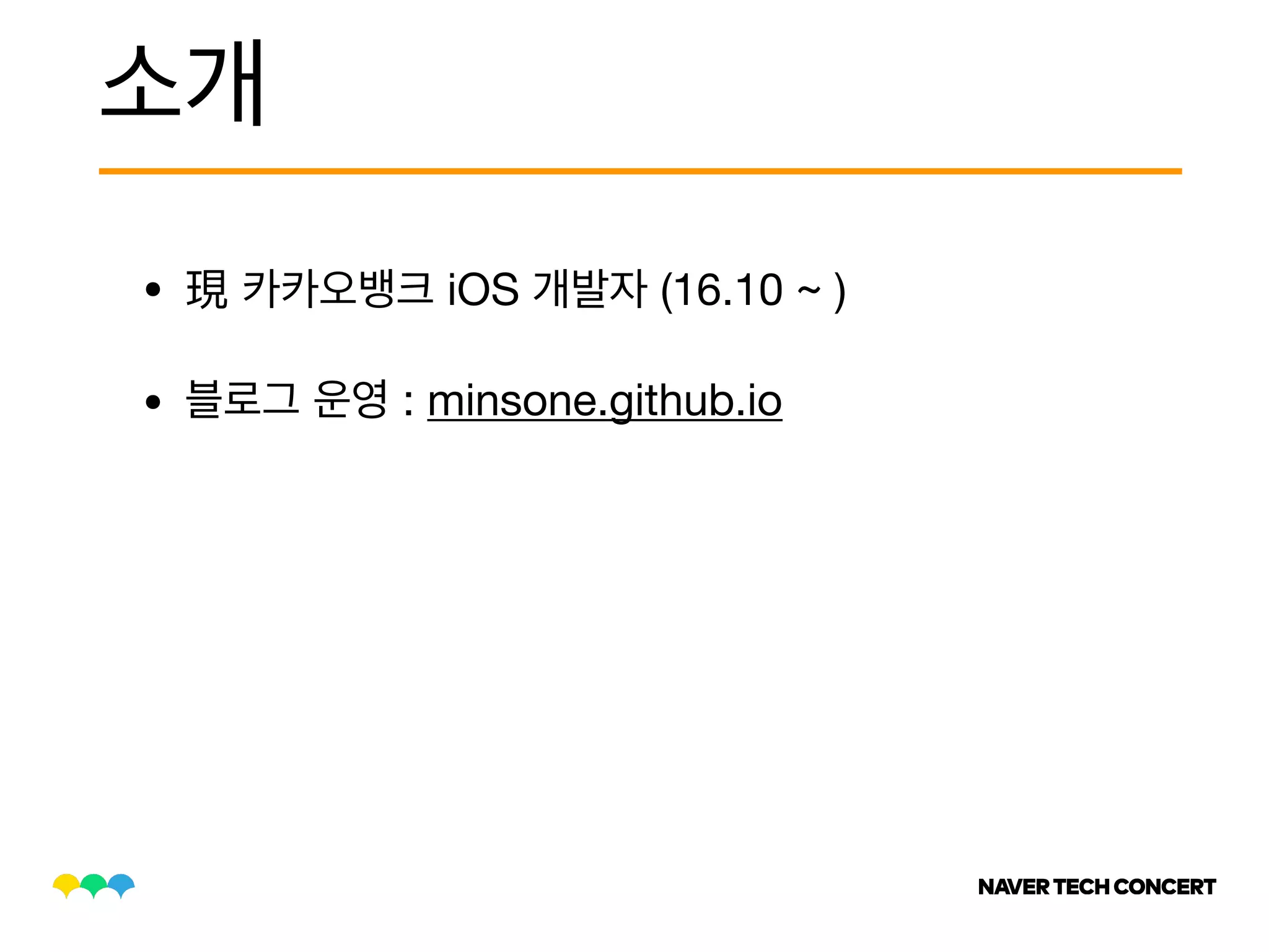 • 現 iOS (16.10 ~ )

• : minsone.github.io
 