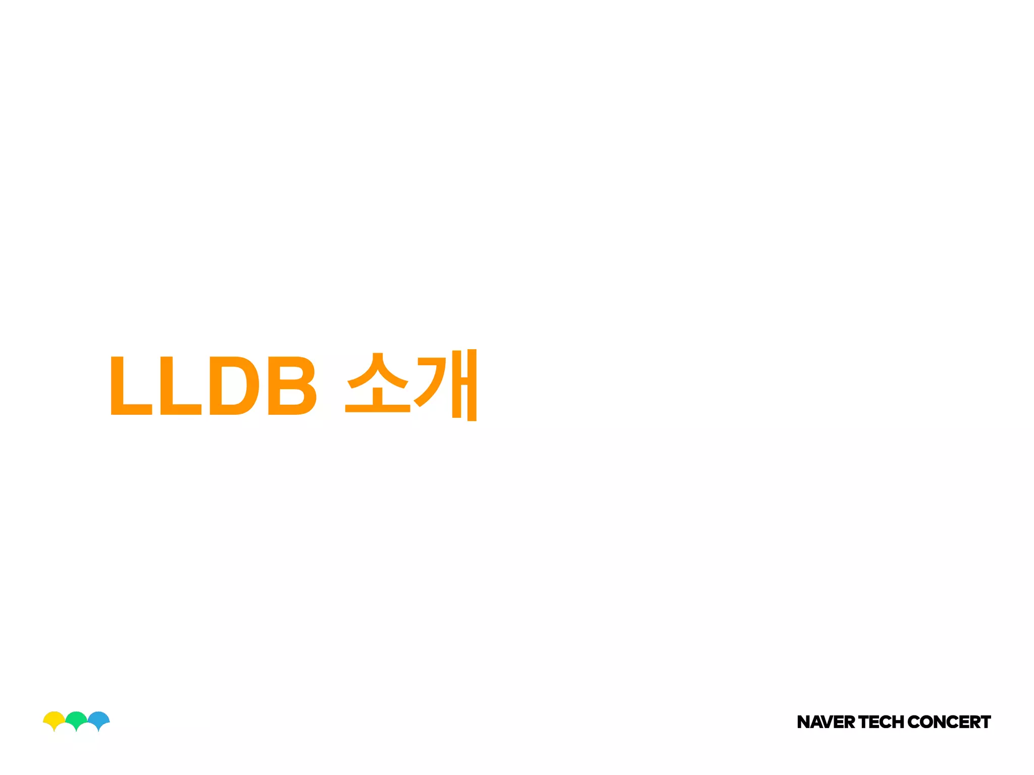 LLDB
 