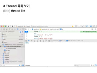 # Thread
(lldb) thread list
 