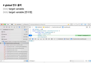 # global
(lldb) target variable

(lldb) target variable [ ]

 