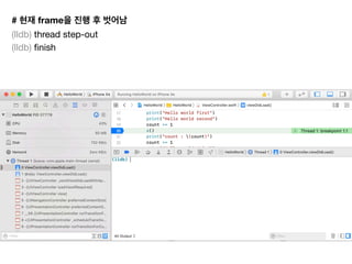 # frame
(lldb) thread step-out

(lldb) ﬁnish

 
