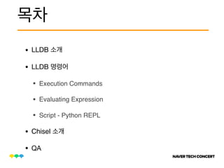 • LLDB
• LLDB
• Execution Commands
• Evaluating Expression
• Script - Python REPL
• Chisel
• QA
 