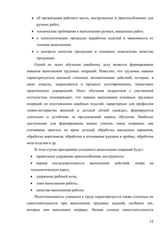 12
 ,
;
 , ;

;

.
. ,
, ,
, ,
.
,
,
« - ё »,
.
,
, ,
, ,
.
:
 , ;
 ,
;
 ,
 ,
 .
, ,
.
 